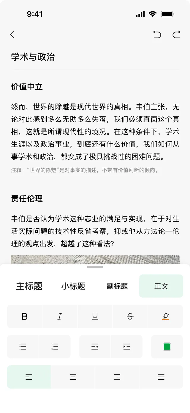 移动端编辑界面
