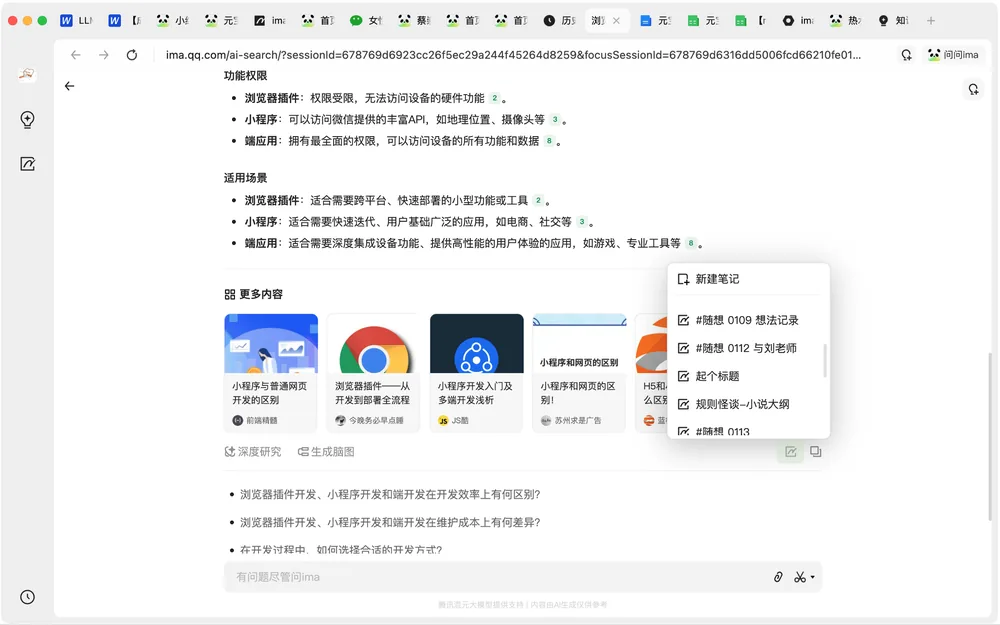 AI 回答底部的记笔记按键