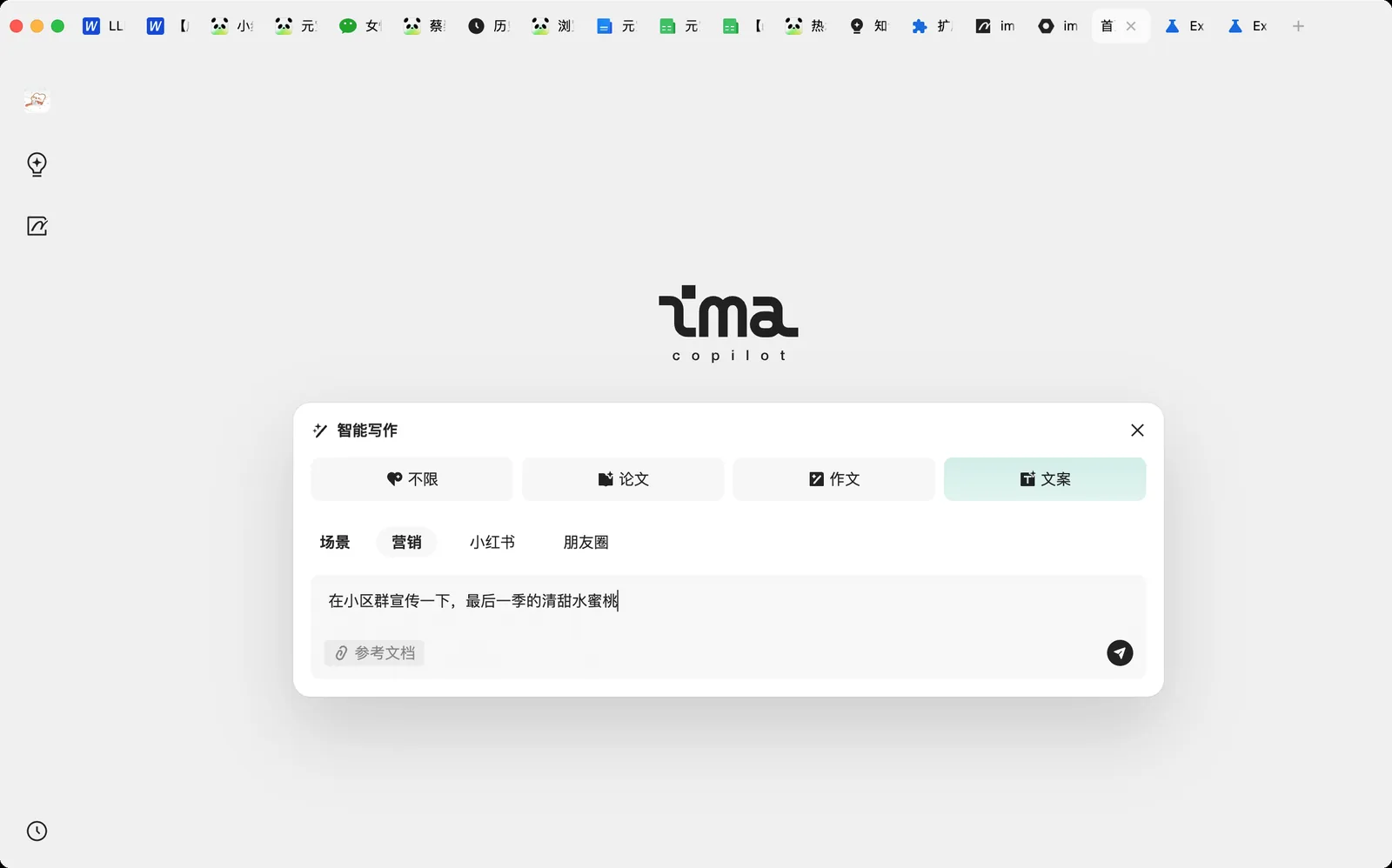 ima 首页的智能写作入口