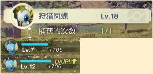 一只狩猎凤蝶就能让小猫怪从 7 级升到 12 级